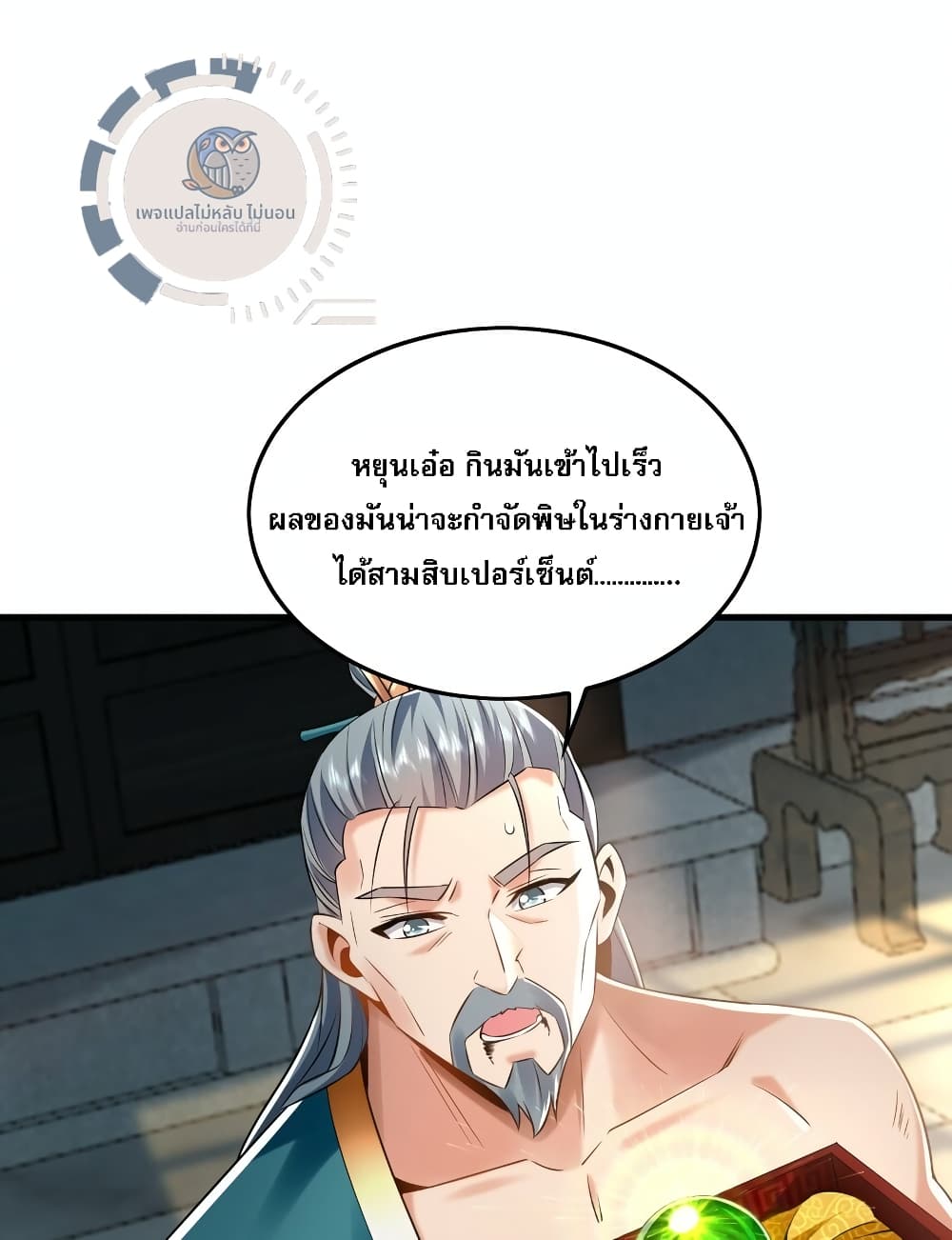 I Have a Million Times Attack Speed. ตอนที่ 5 (8)