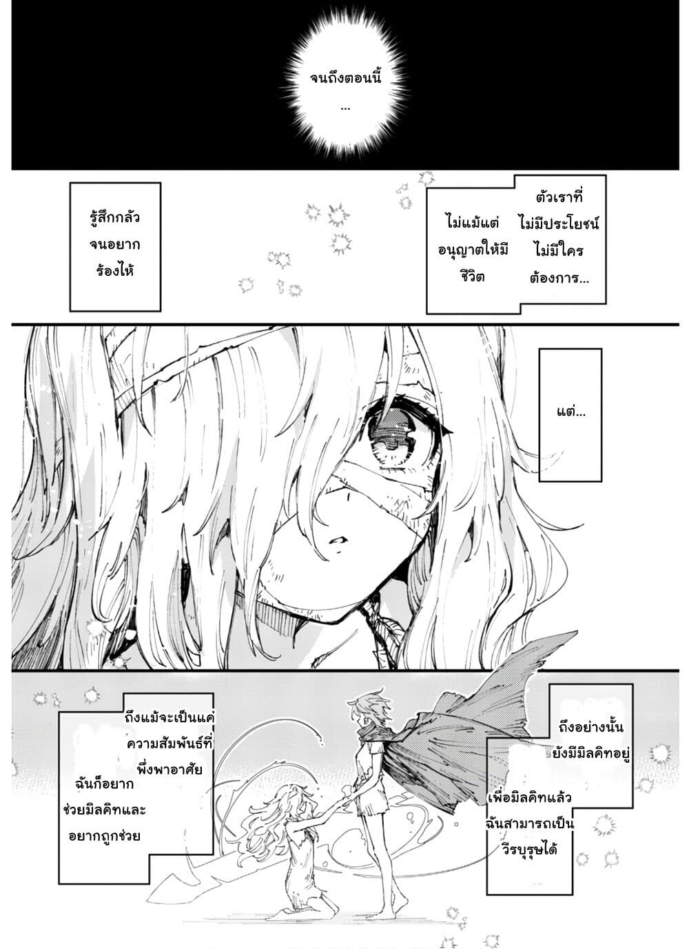 Do You Think Someone Like You Could Defeat the Demon Lord ตอนที่ 8 (27)