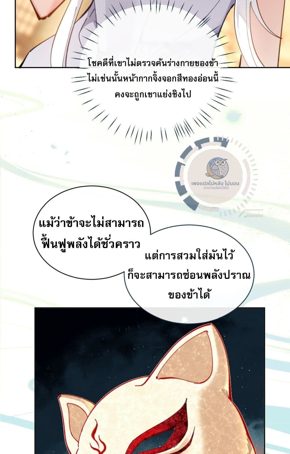 Master, This Disciple Wants To Rebel Because I Am A Villain ตอนที่ 5 (10)
