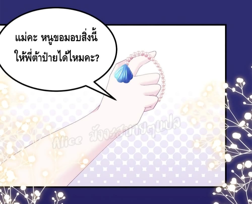 The Brother’s Honey is Back! ตอนที่ 34 (12)