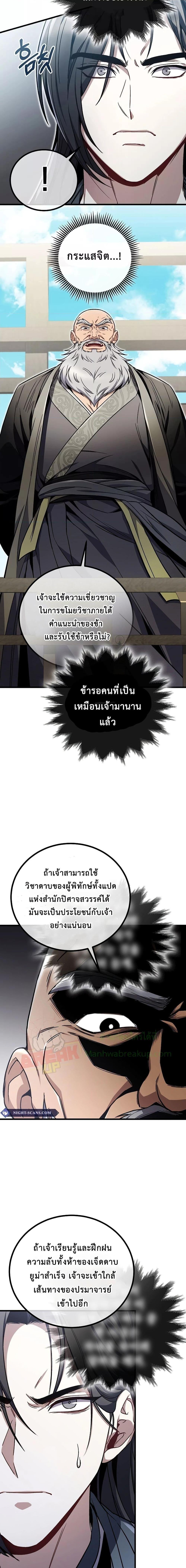 The Twin Swords Of The Sima Clan ตอนที่ 11 (19)