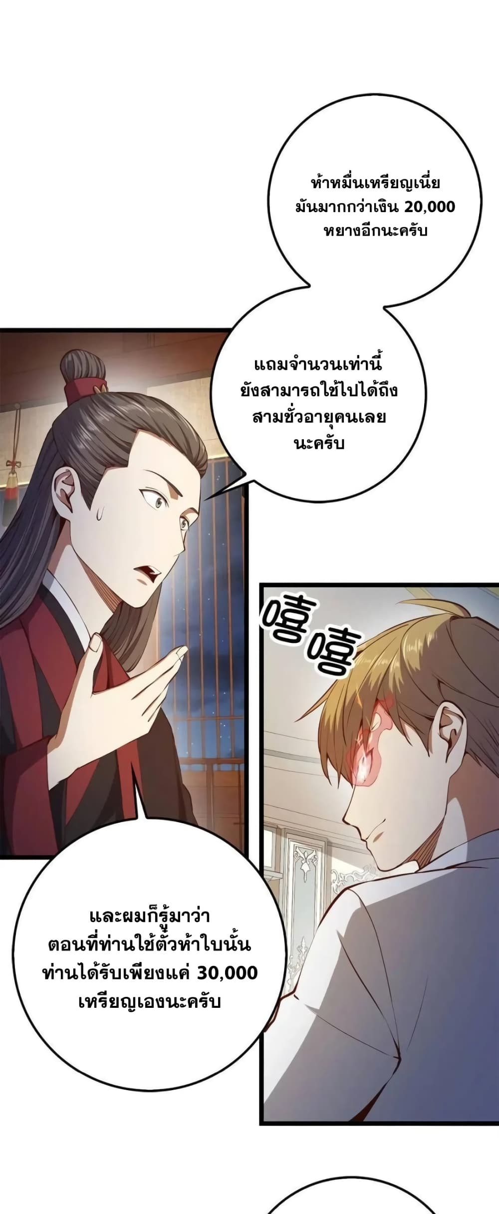 Lord’s Gold Coins ตอนที่ 54 (42)