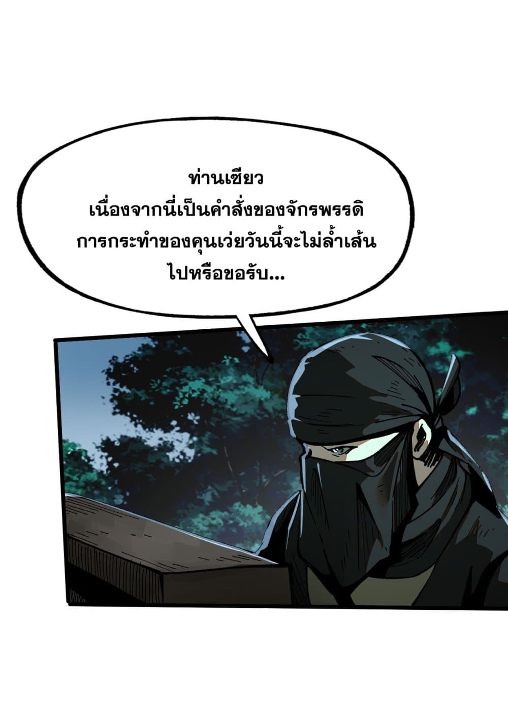 If you’re not careful, your name will stamp on the history ตอนที่ 9 (10)