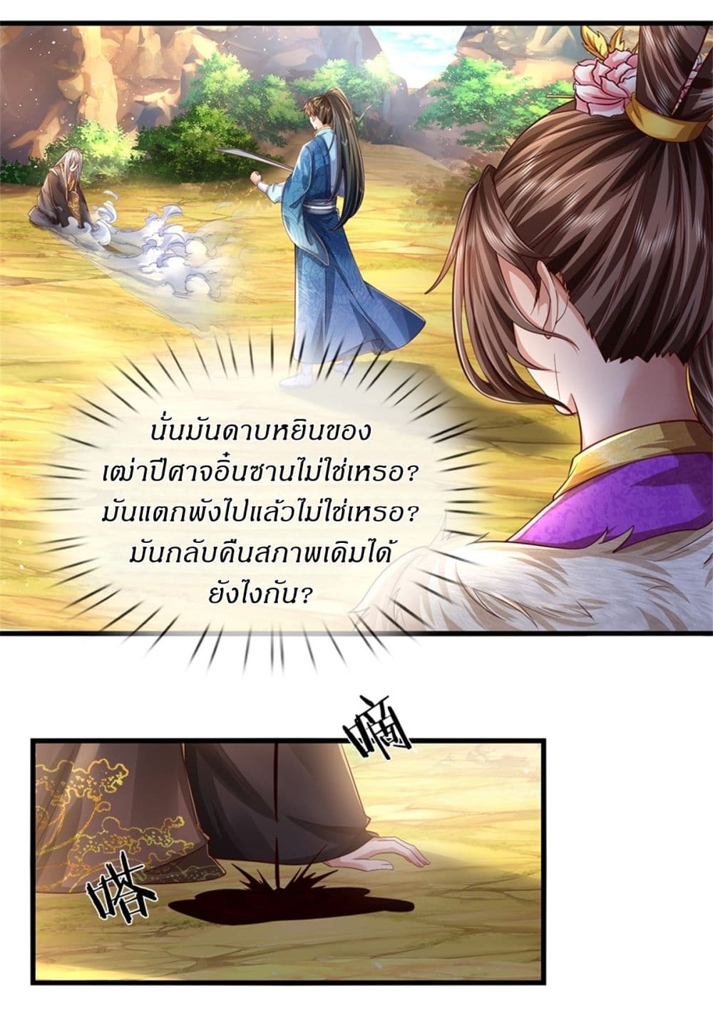 I Can Change The Timeline of Everything ตอนที่ 60 (8)