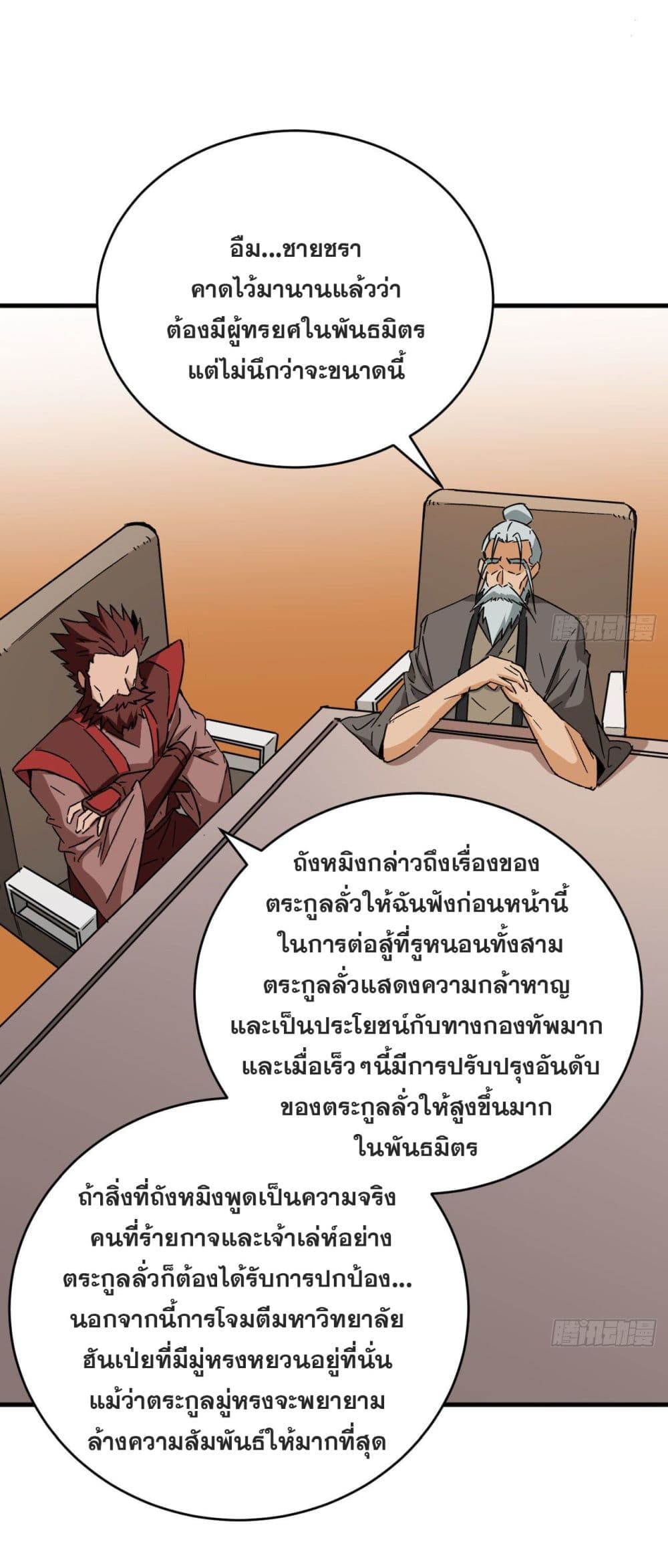 Magician from The Future ตอนที่ 100 (6)