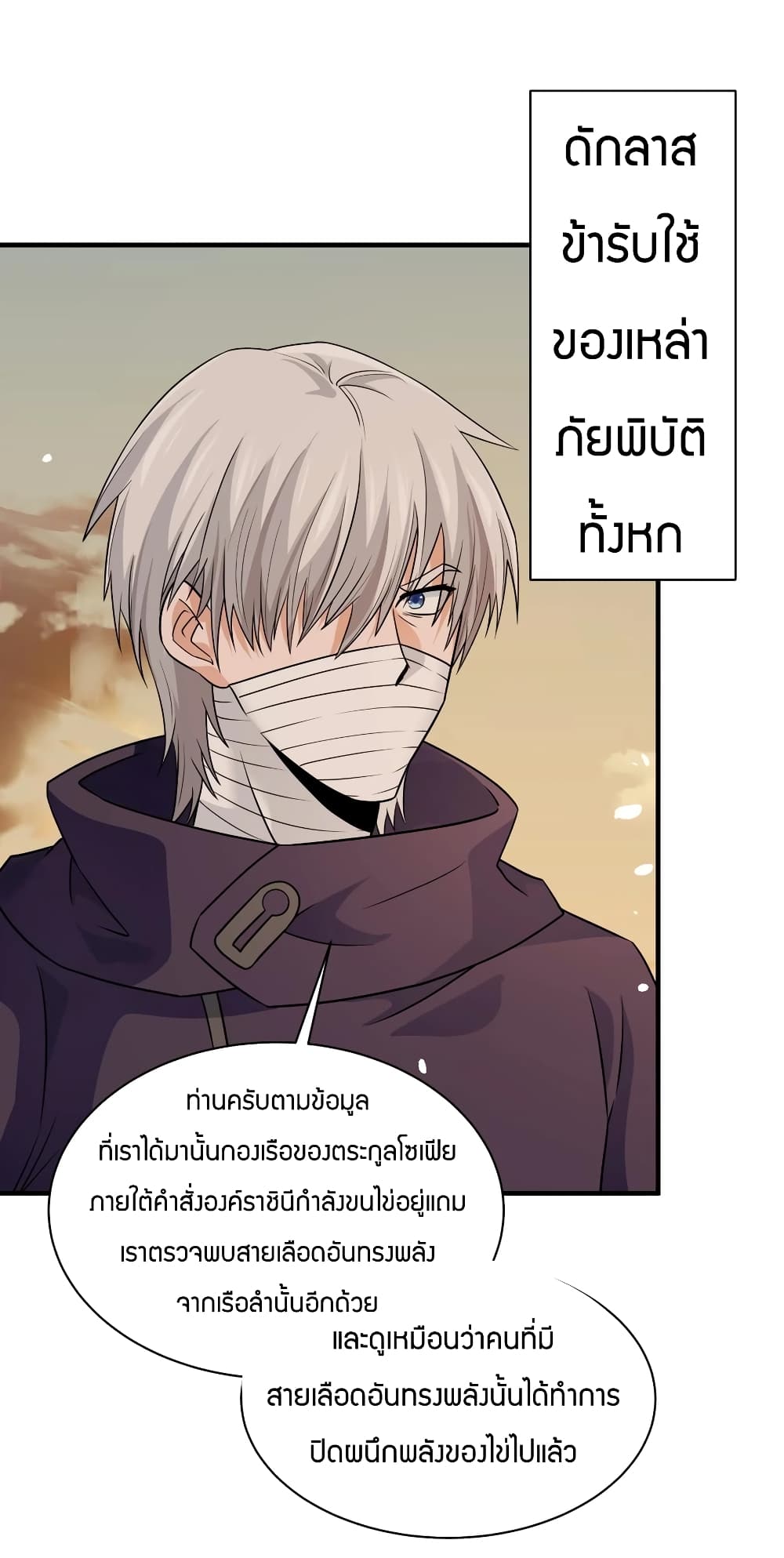 Young Master Villain Doesn’t Want To Be Annihilated ตอนที่ 38 (25)
