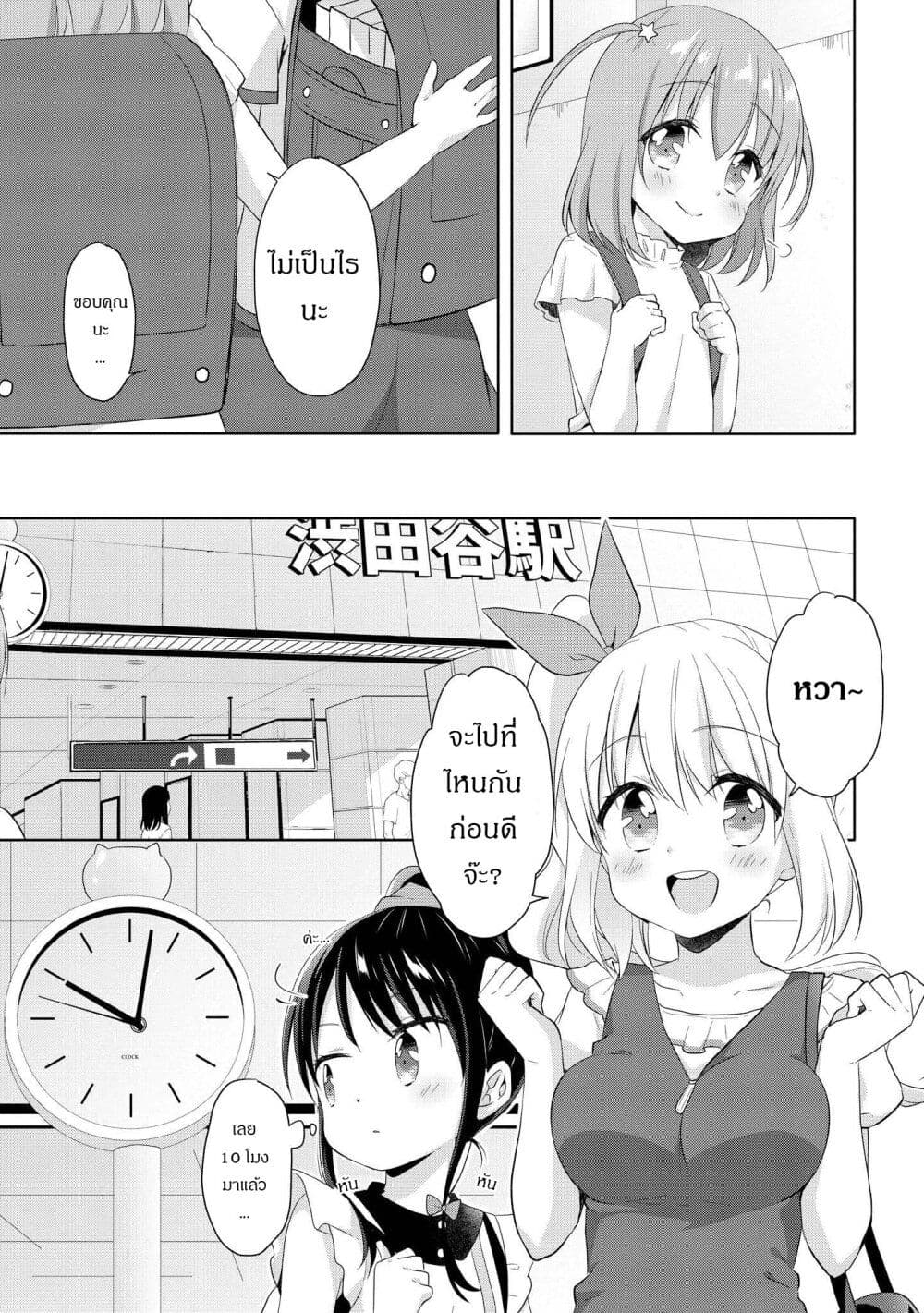 Joshikousei to Ouji chan ตอนที่ 8 (13)