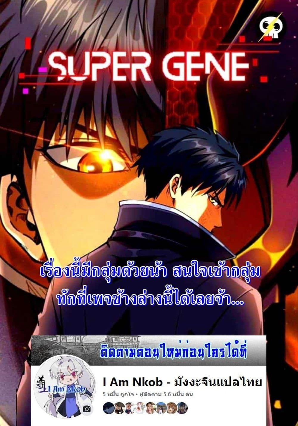 Super God Gene 117 56