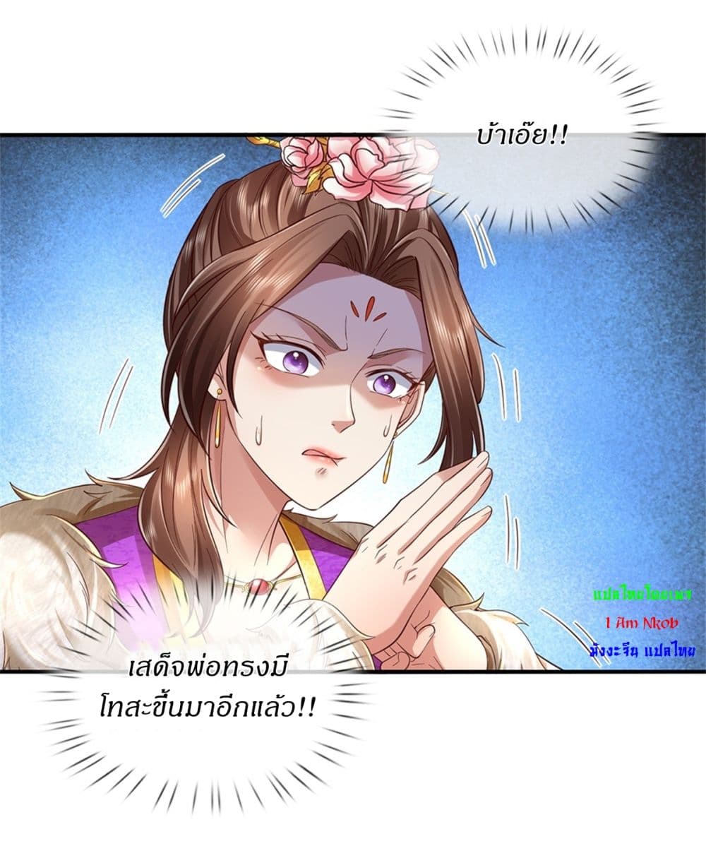 I Can Change The Timeline of Everything ตอนที่ 48 (11)