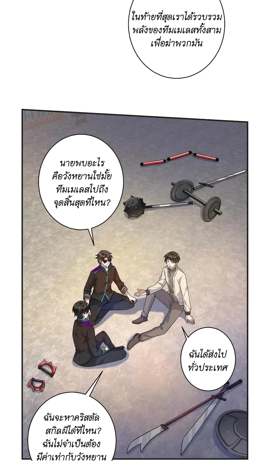 I Accidentally Became Invincible While Studying With My Sister ตอนที่ 20 (26)