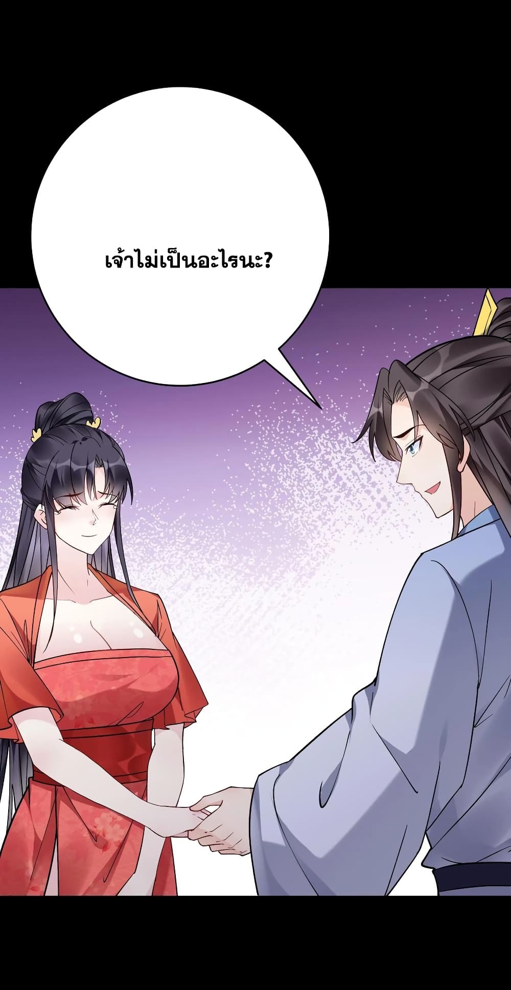 This Villain Has a Little Conscience, But Not Much! ตอนที่ 125 (24)