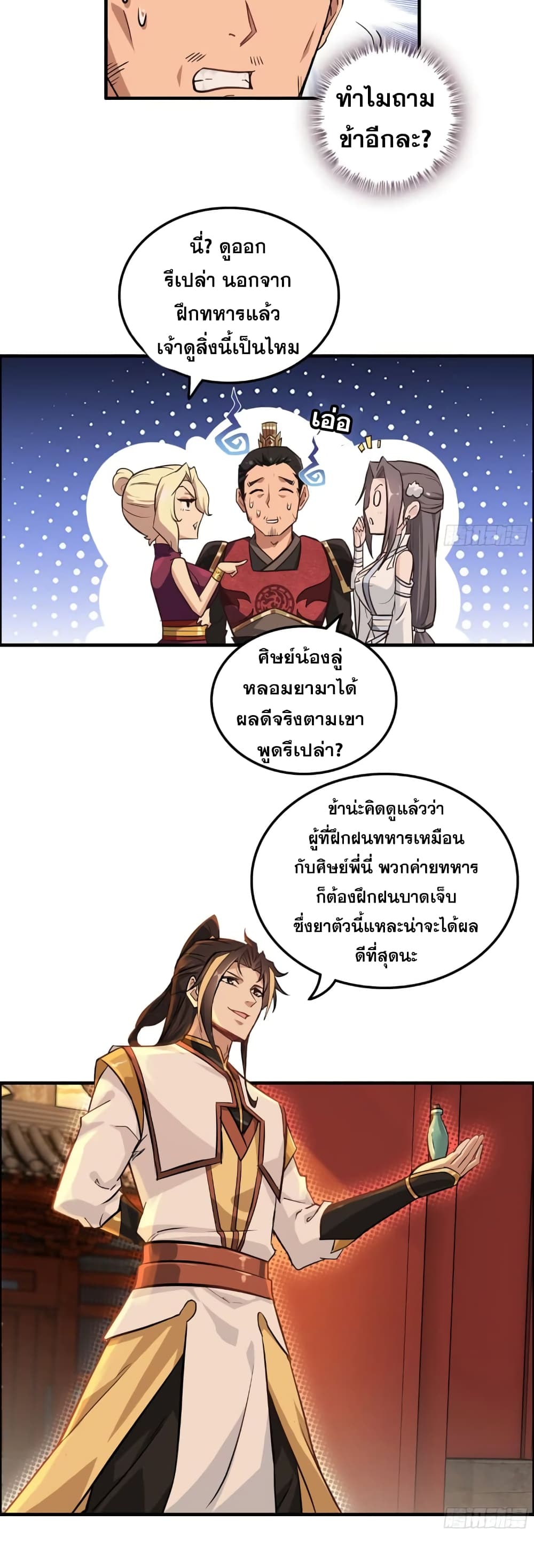 Immortal Cultivation is Just Like This ตอนที่ 8 (20)