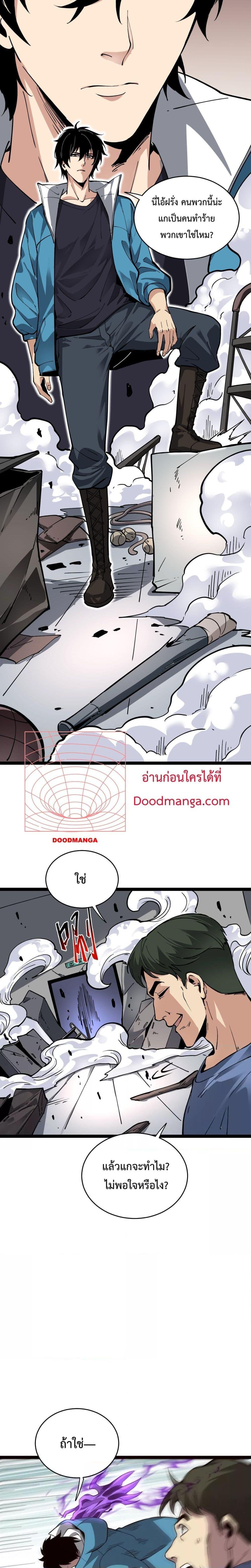 Doomsday for all Me! Virus Monarch ตอนที่ 12 (18)