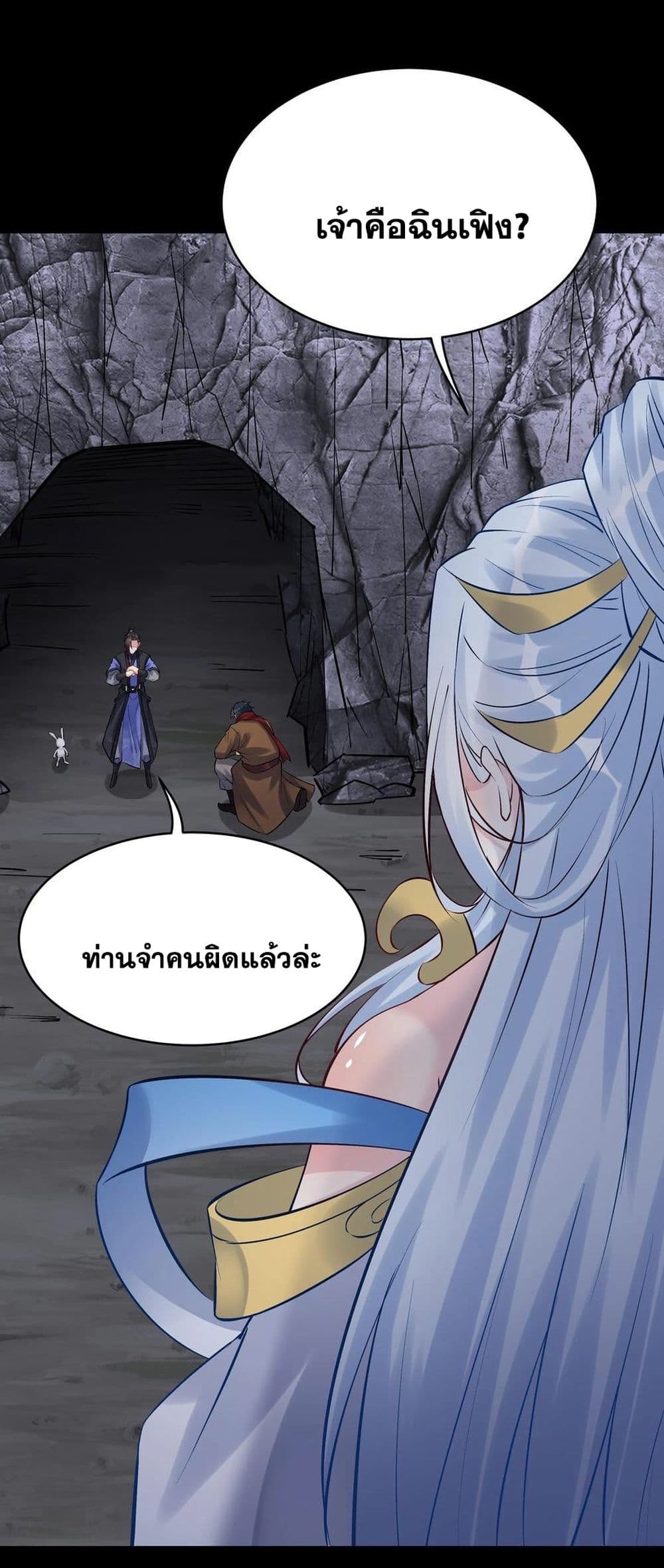 This Villain Has a Little Conscience, But Not Much! ตอนที่ 82 (33)