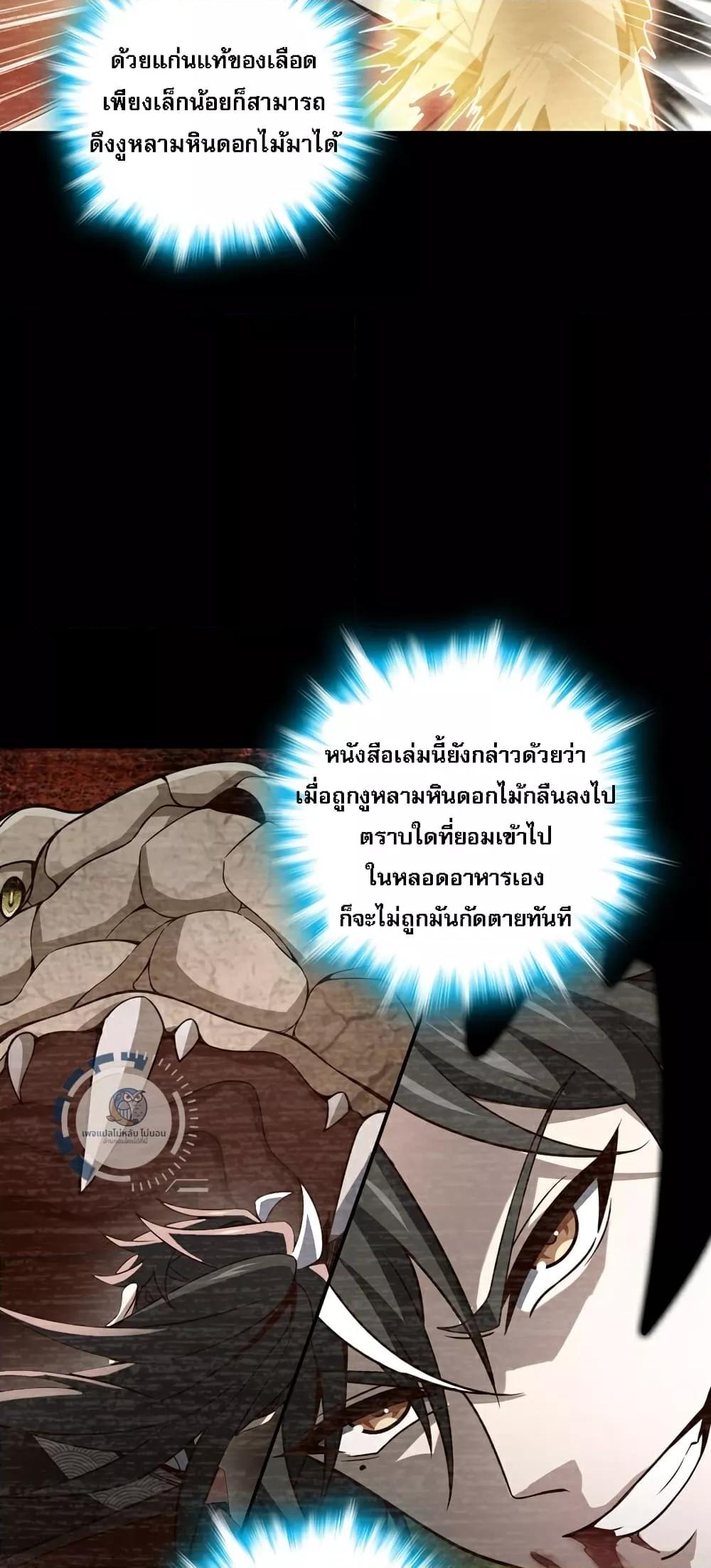 I Have A God of Dragons ตอนที่ 11 (27)