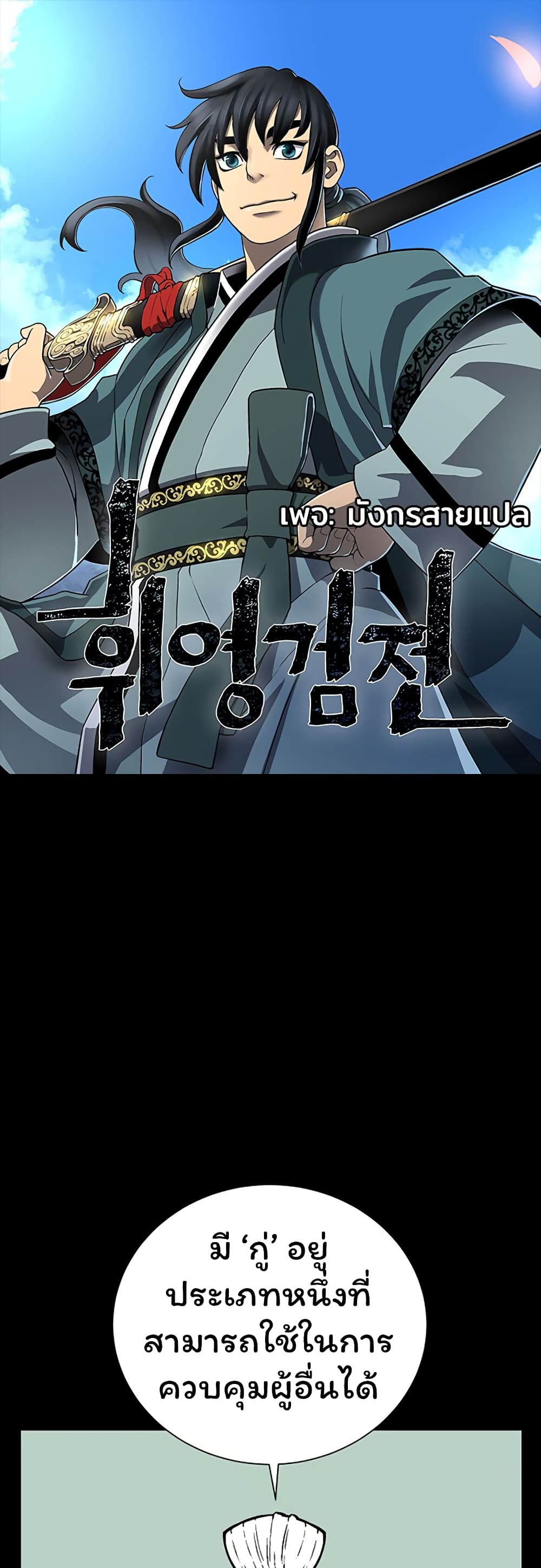 Tales of A Shinning Sword ตอนที่ 42 (1)