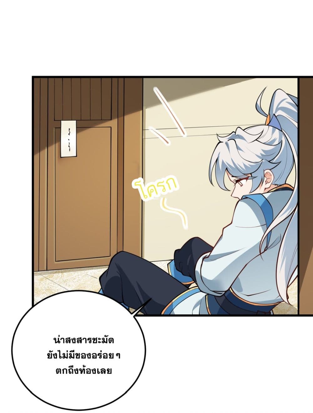 An Invincible Angel With His Harem ตอนที่ 5 (61)
