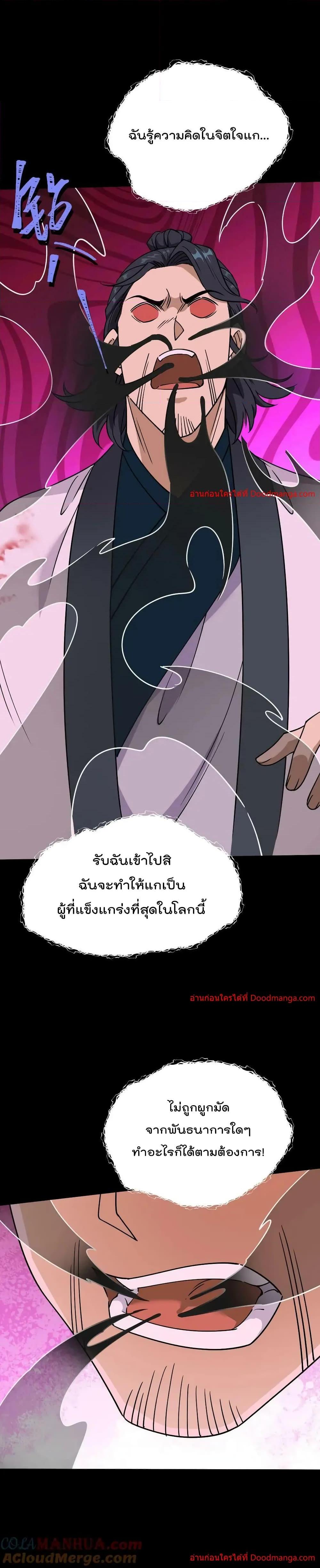 I Am Invincible After Going Down the Mountain ตอนที่ 44 (15)