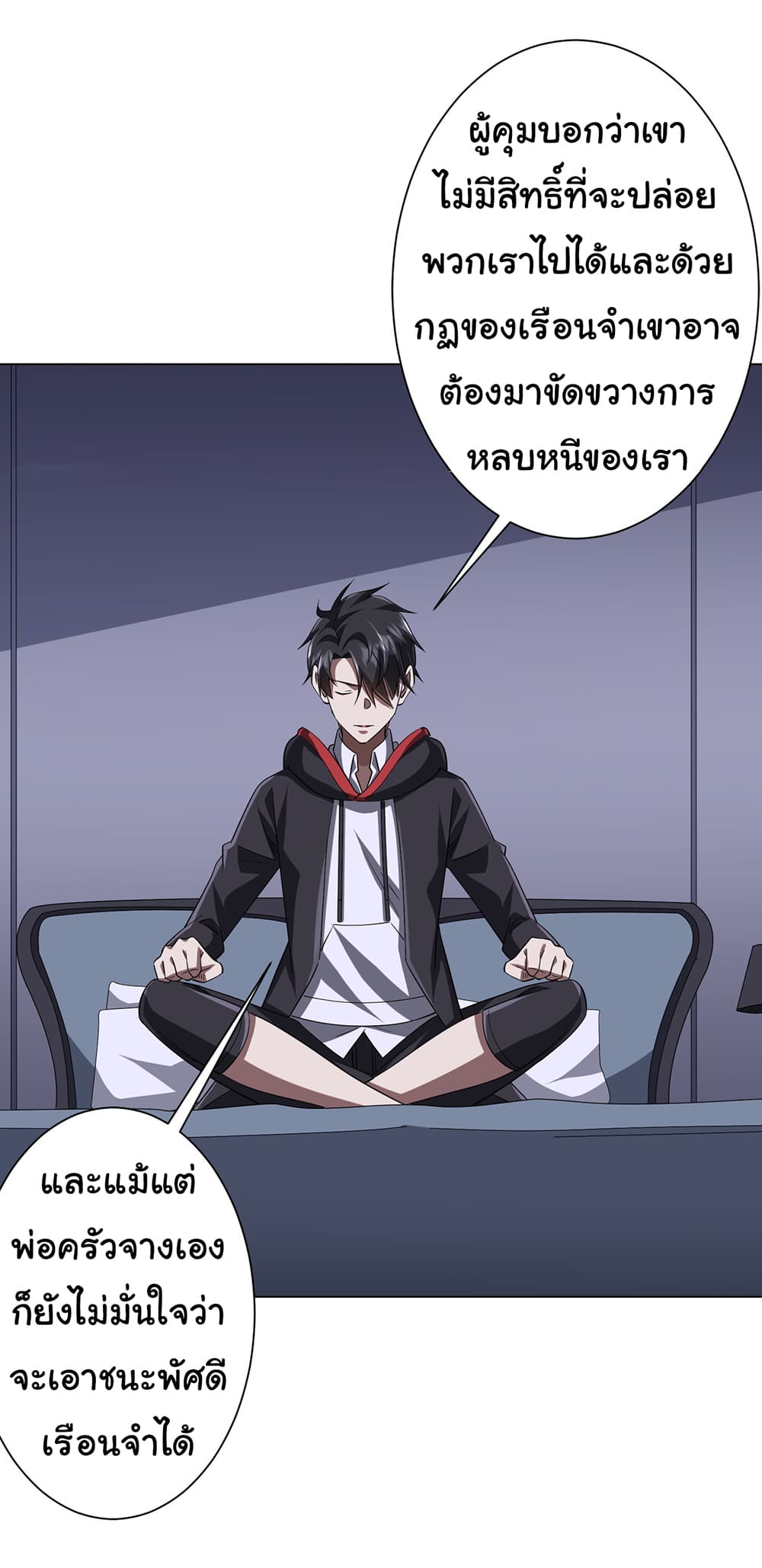 Start with Trillions of Coins ตอนที่ 75 (35)