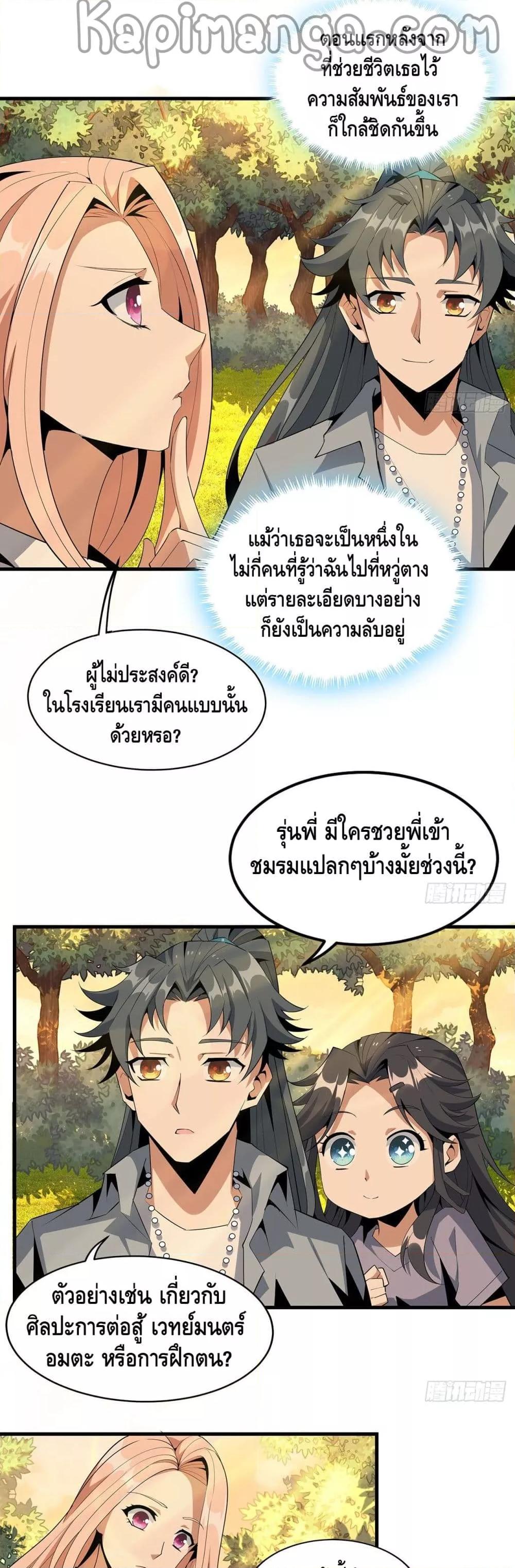 The First Sword of the Earth ตอนที่ 31 (3)