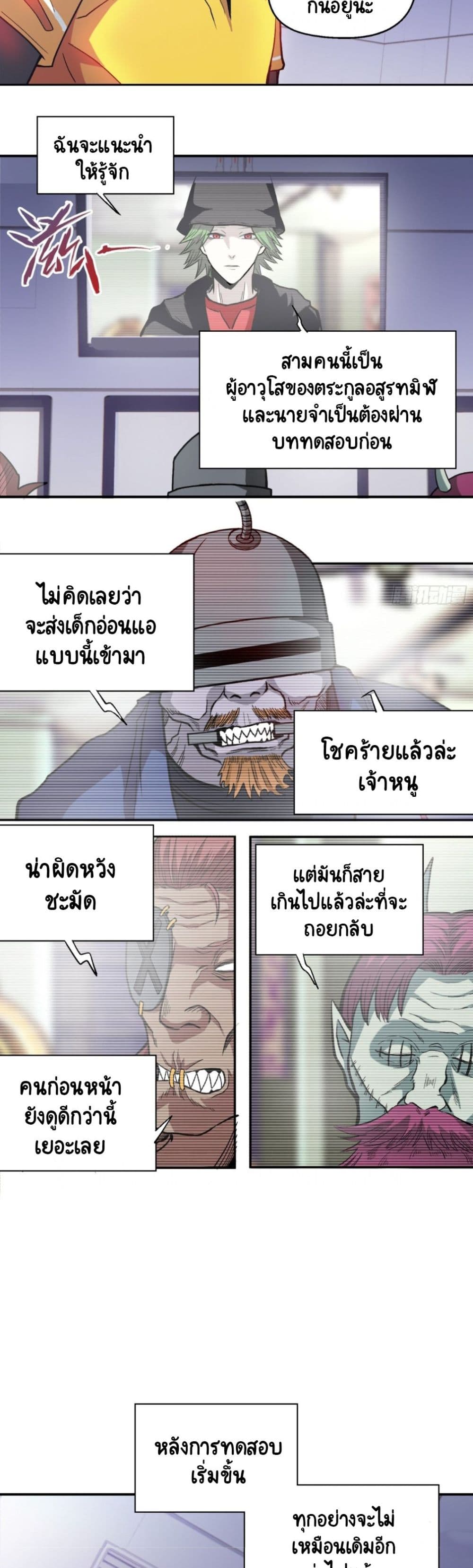 Wicked Person Town ตอนที่ 8 (17)