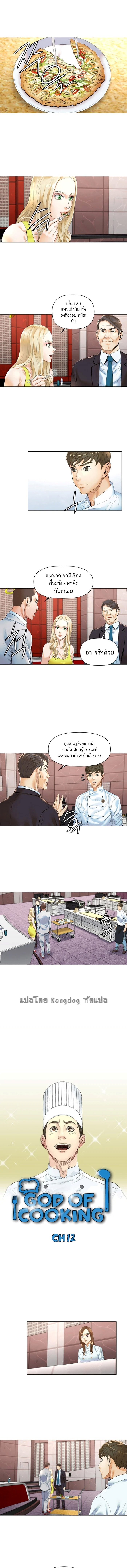 God of Cooking 12 (2)
