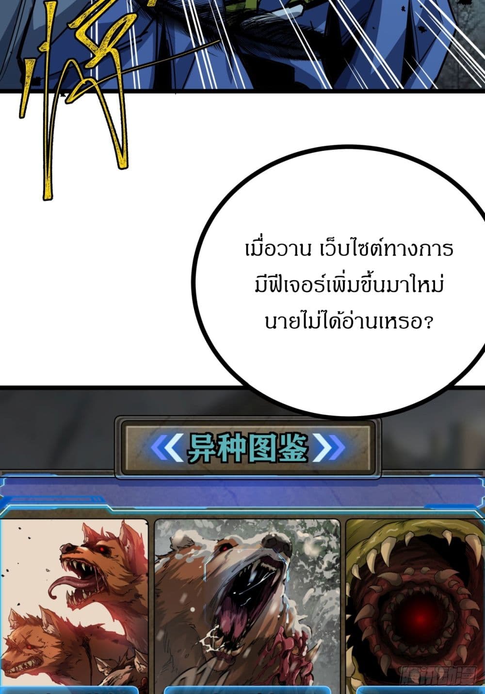 This Game Is Too Realistic ตอนที่ 6 (24)