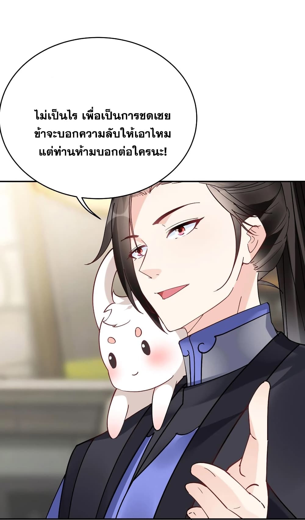 This Villain Has a Little Conscience, But Not Much! ตอนที่ 99 (8)
