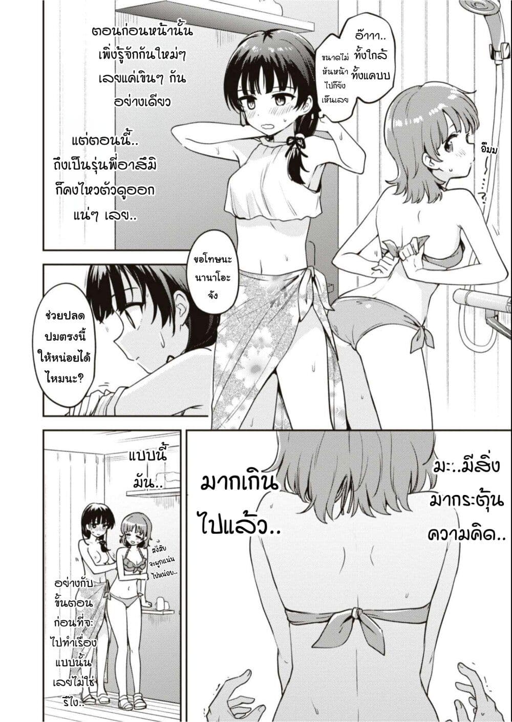 Asumi chan Is Interested in Lesbian Brothels! ตอนที่ 15 (20)
