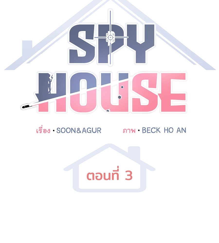 Spy House 3 (57)