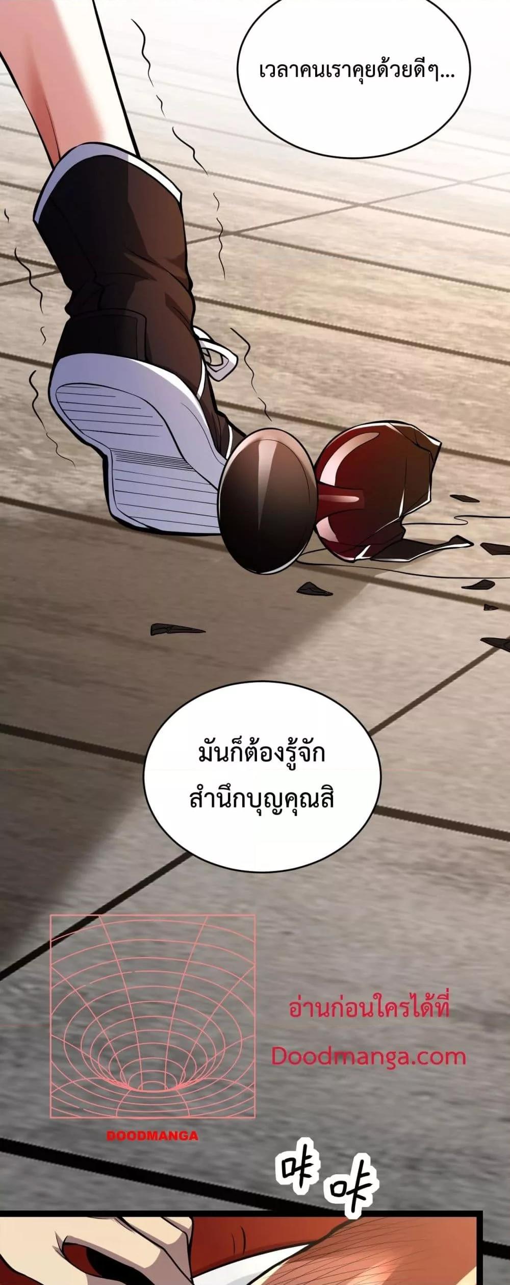 Doomsday for all Me! Virus Monarch ตอนที่ 9 (22)