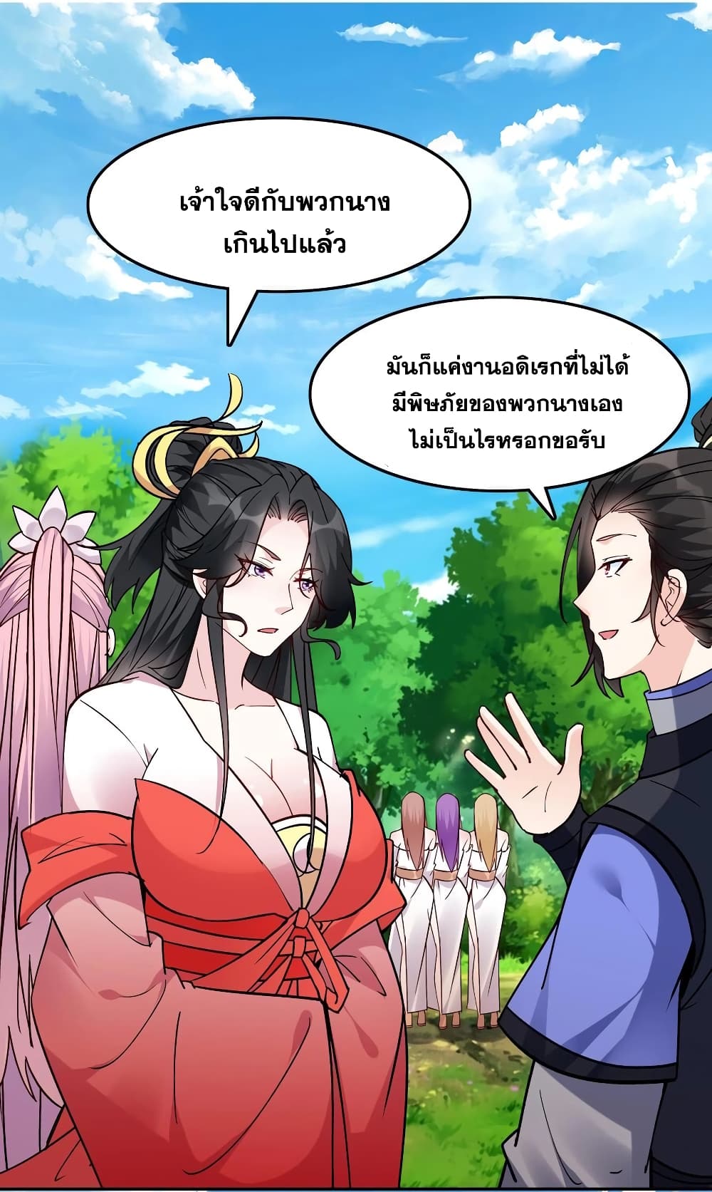 This Villain Has a Little Conscience, But Not Much! ตอนที่ 53 (19)