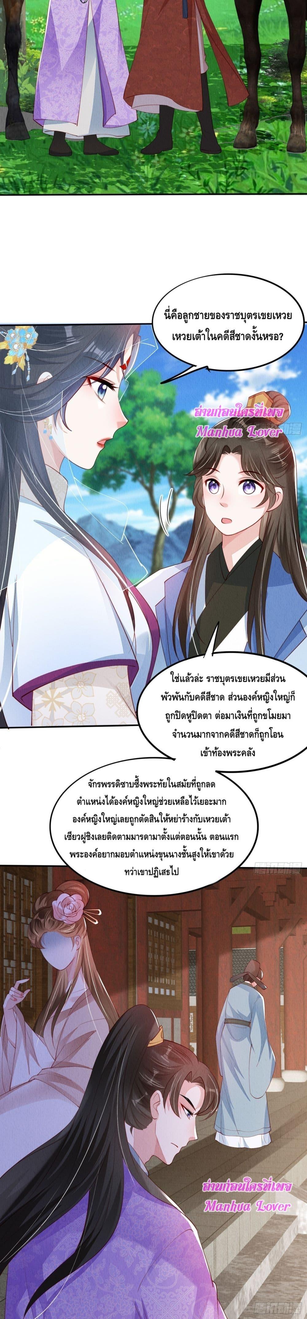 After I Bloom, a Hundred Flowers Will ill ตอนที่ 85 (27)