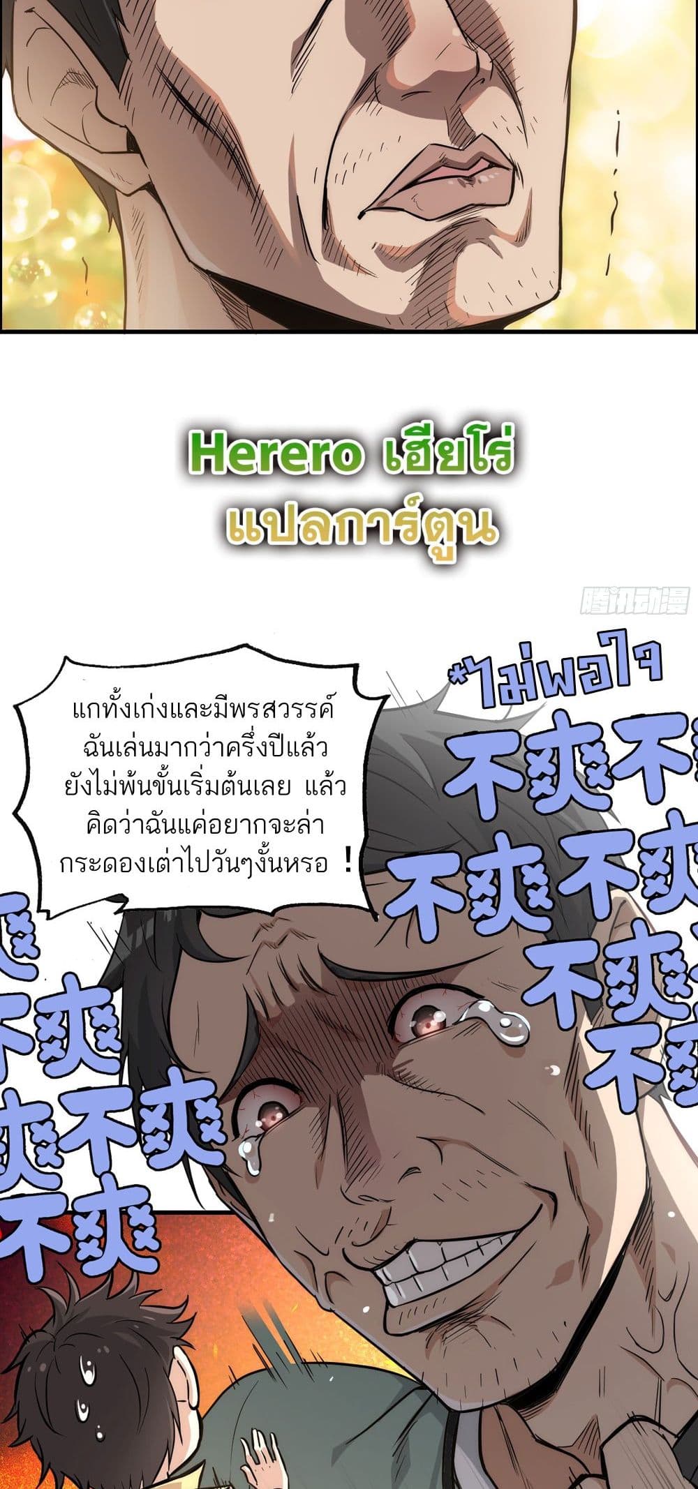 Immortal Cultivation is Just Like This ตอนที่ 1 (18)