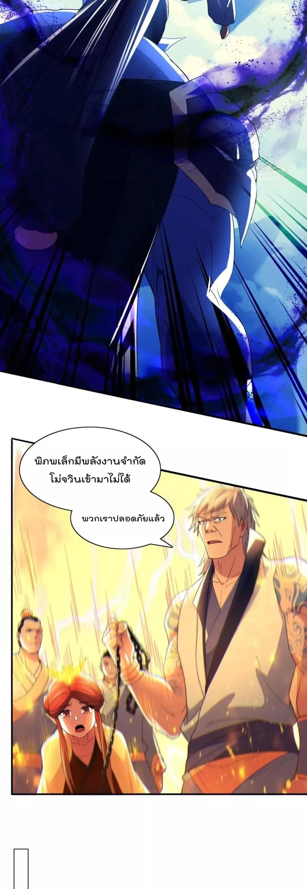 If I die, I’ll be invincible ตอนที่ 121 (20)