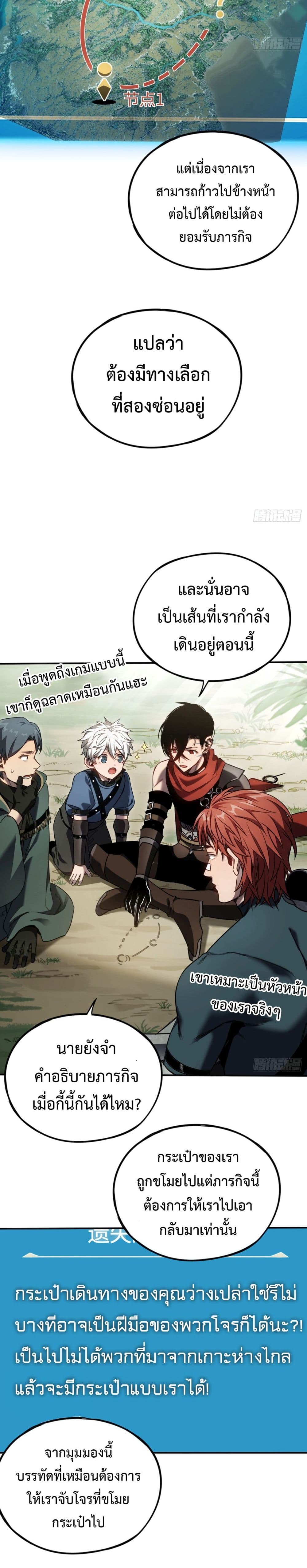 The Final Boss Became A Player ตอนที่ 11 (18)