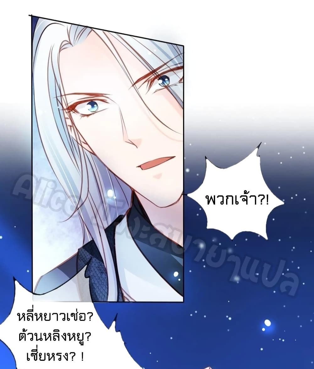 She Became the White Moonlight of the Sick King ตอนที่ 77 (36)