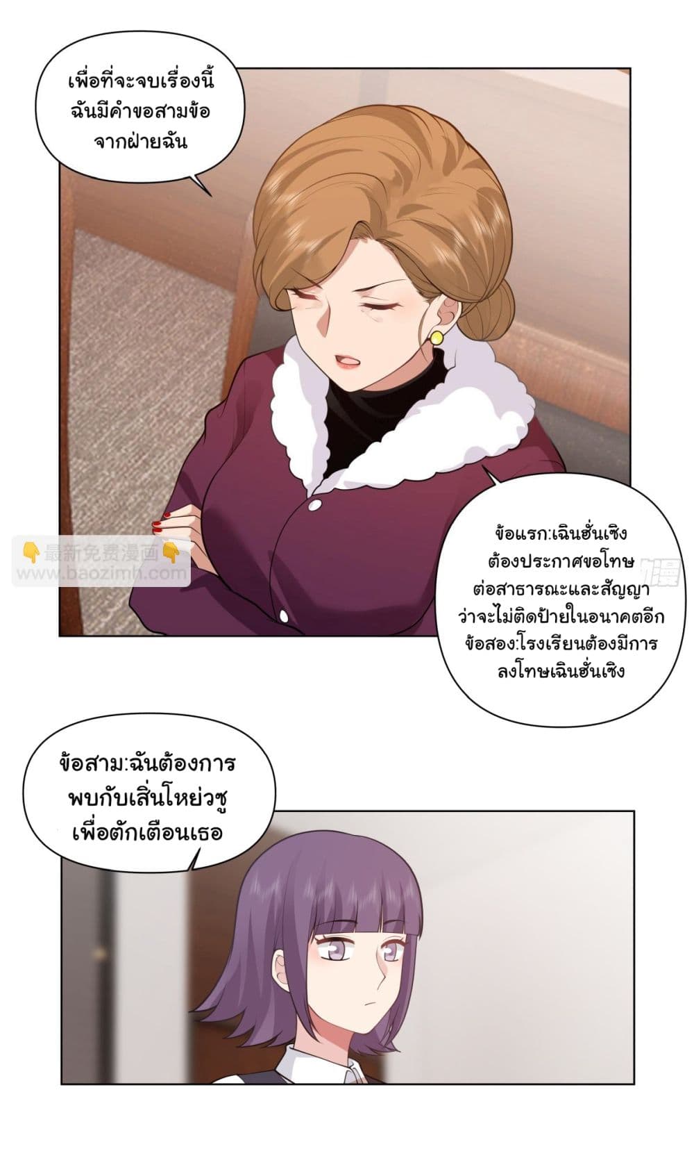 I Really Don’t Want to be Reborn ตอนที่ 161 (7)