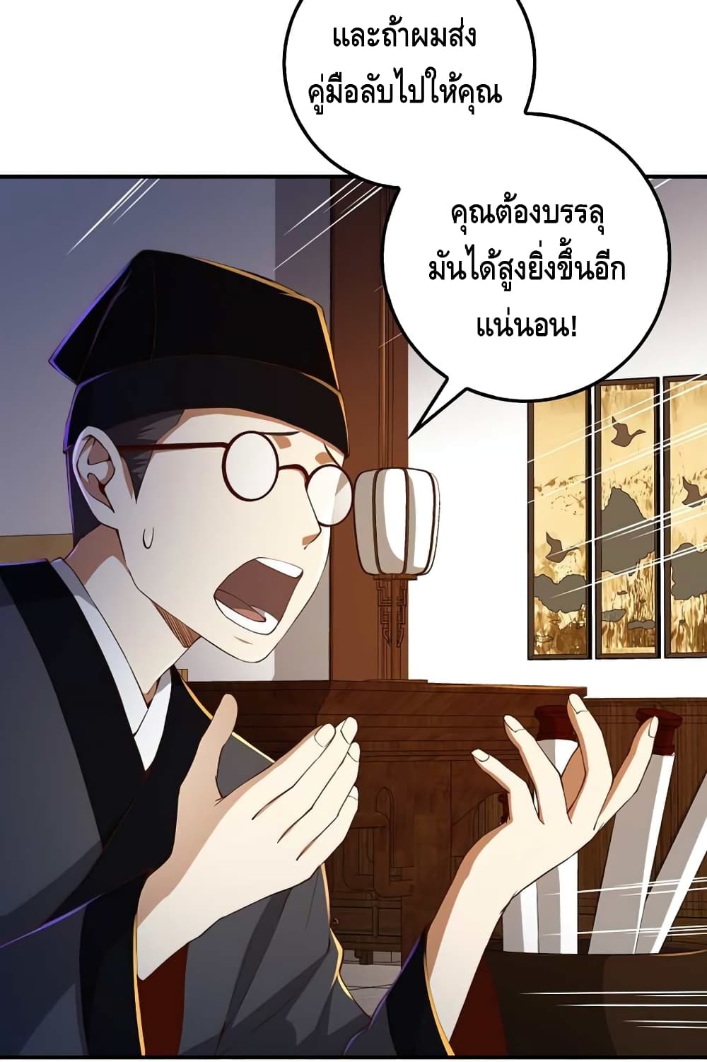 Lord’s Gold Coins ตอนที่ 44 (19)