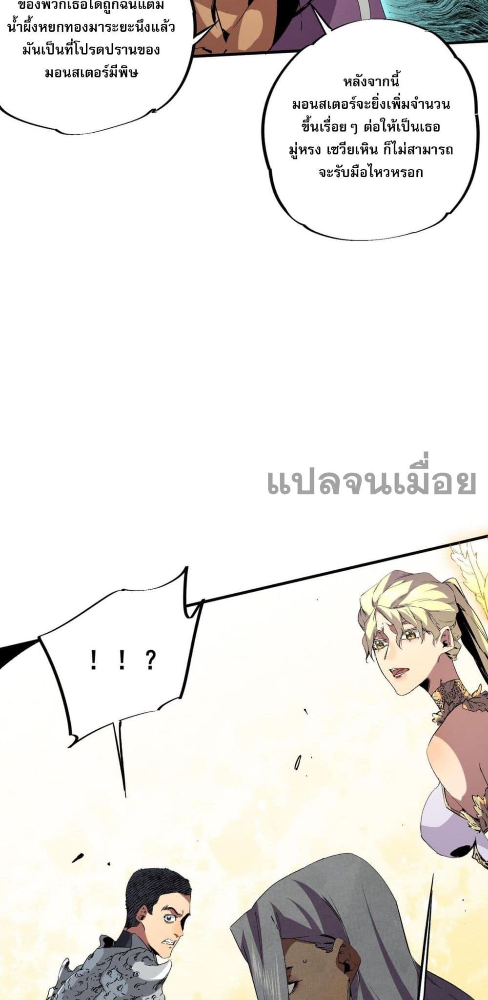 I Am The Shadow Reverend ตอนที่ 8 (41)