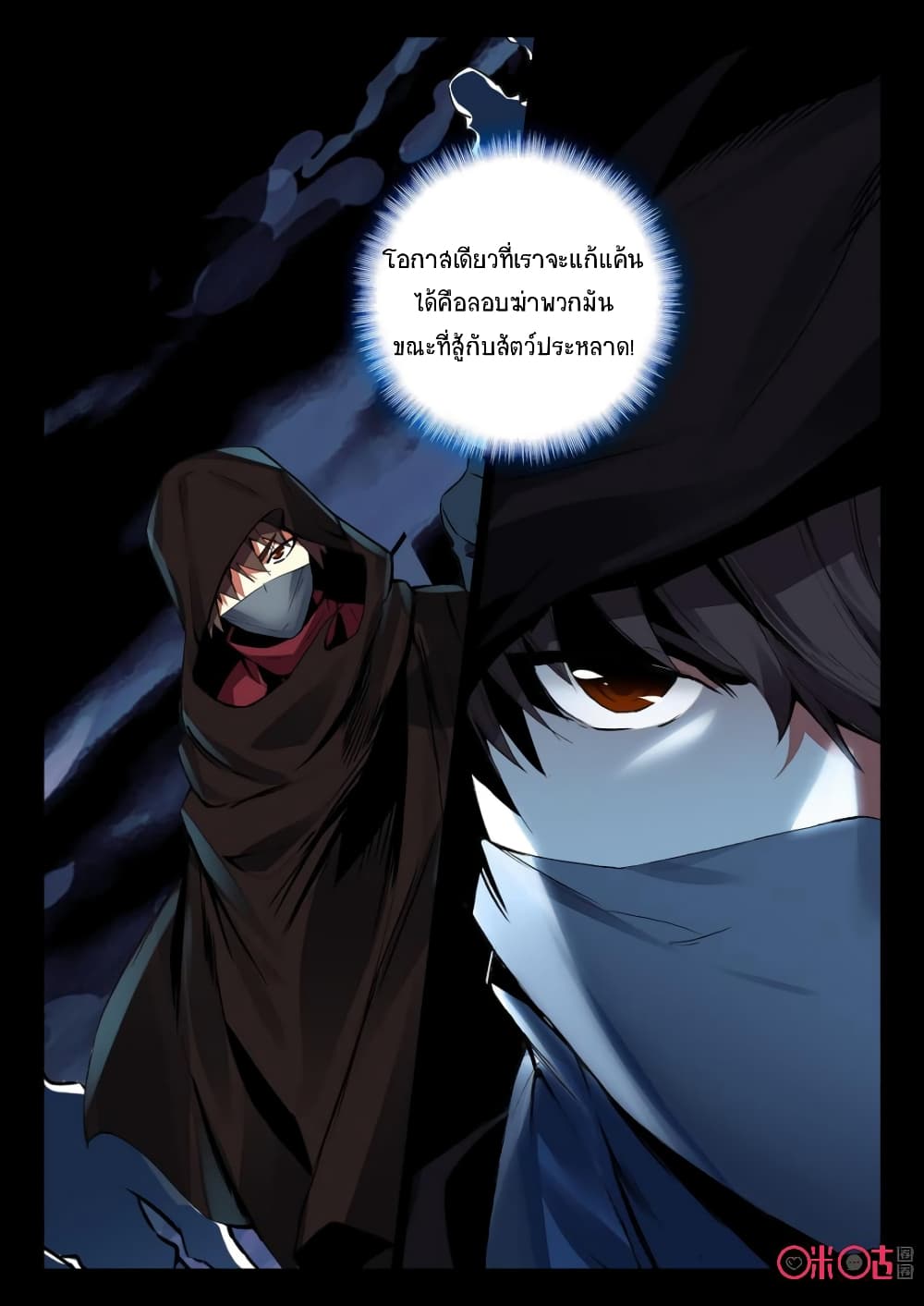 The Dark Ages Bloodtimes ตอนที่ 60 (8)
