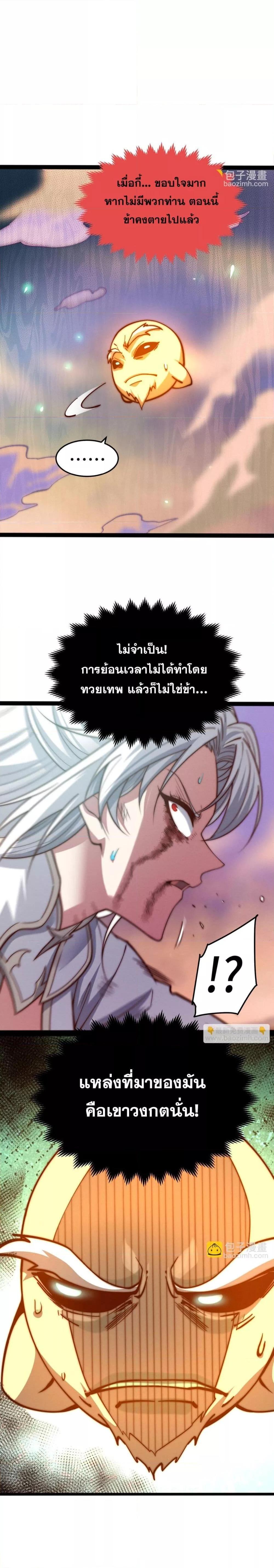 Invincible at The Start ตอนที่ 116 (18)