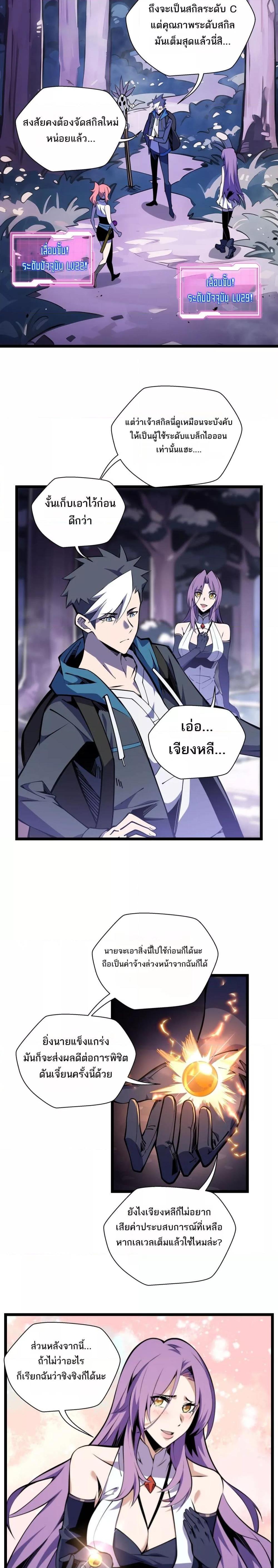 Sorry, My Skills Are Automatically Max Level! ตอนที่ 12 (5)