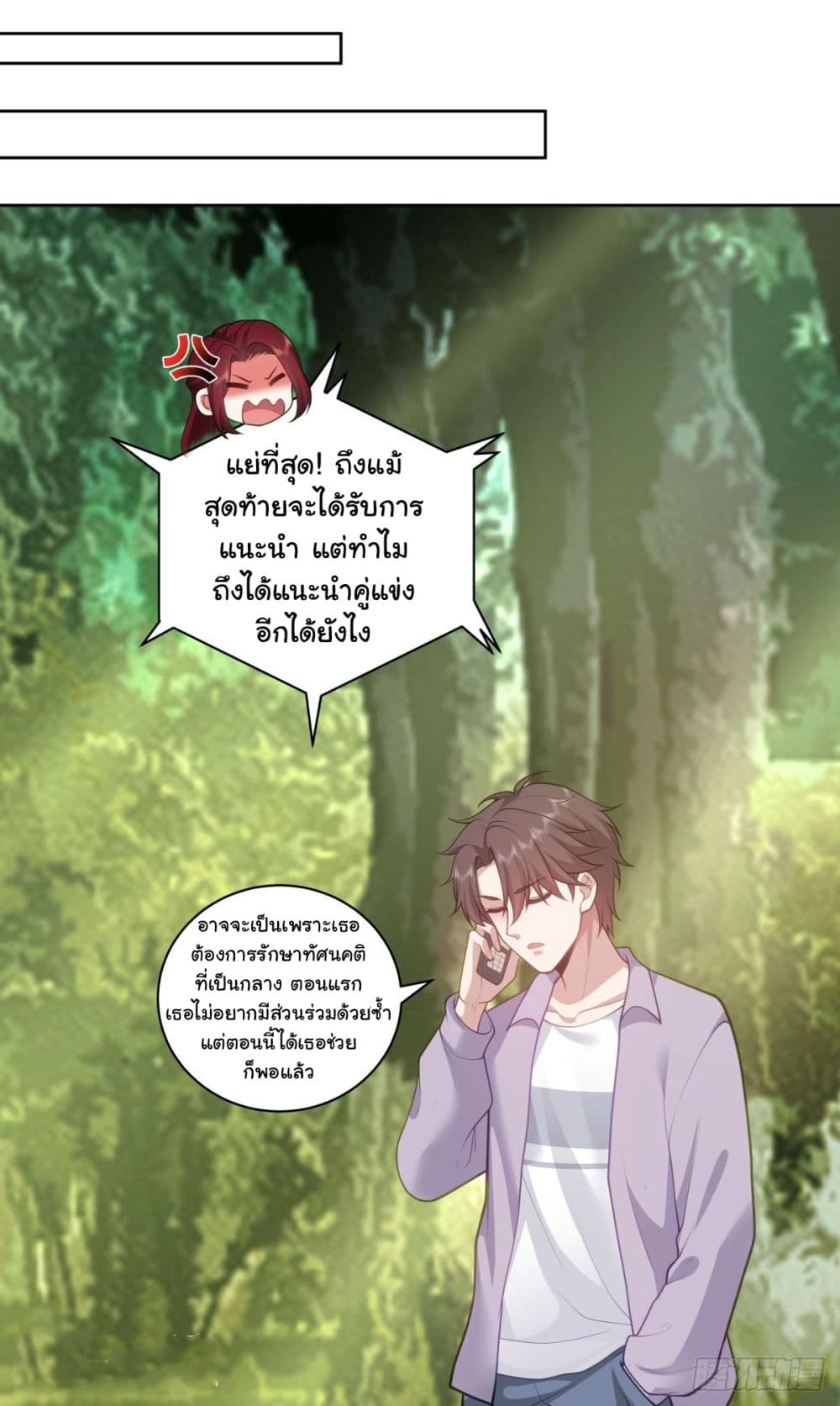 I Really Don’t Want to be Reborn ตอนที่ 144 (30)