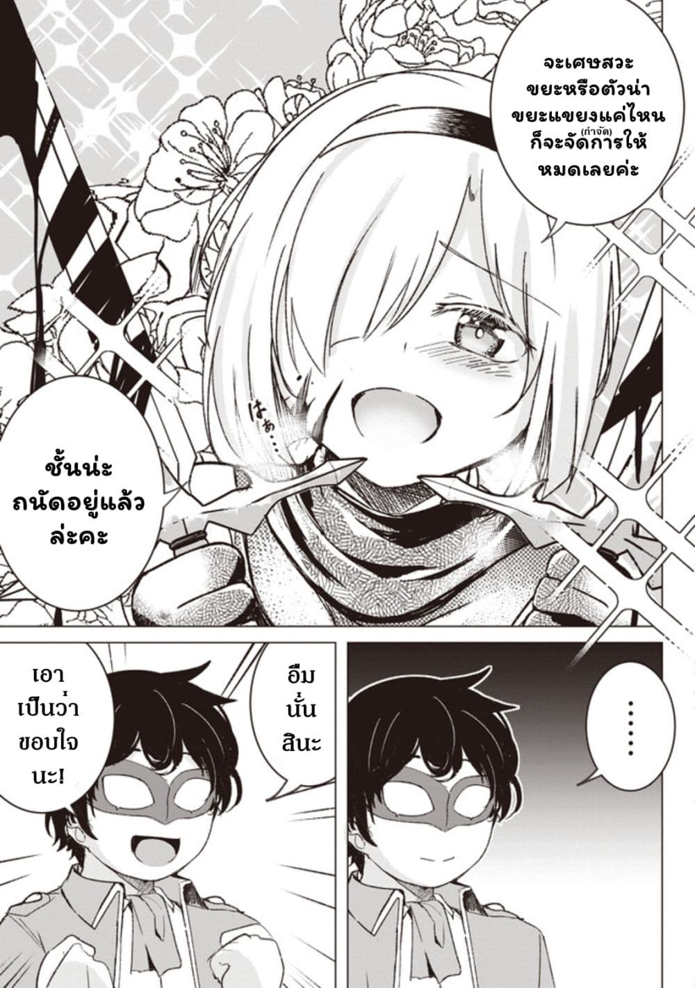 Another World’s ตอนที่ 2.1 (5)