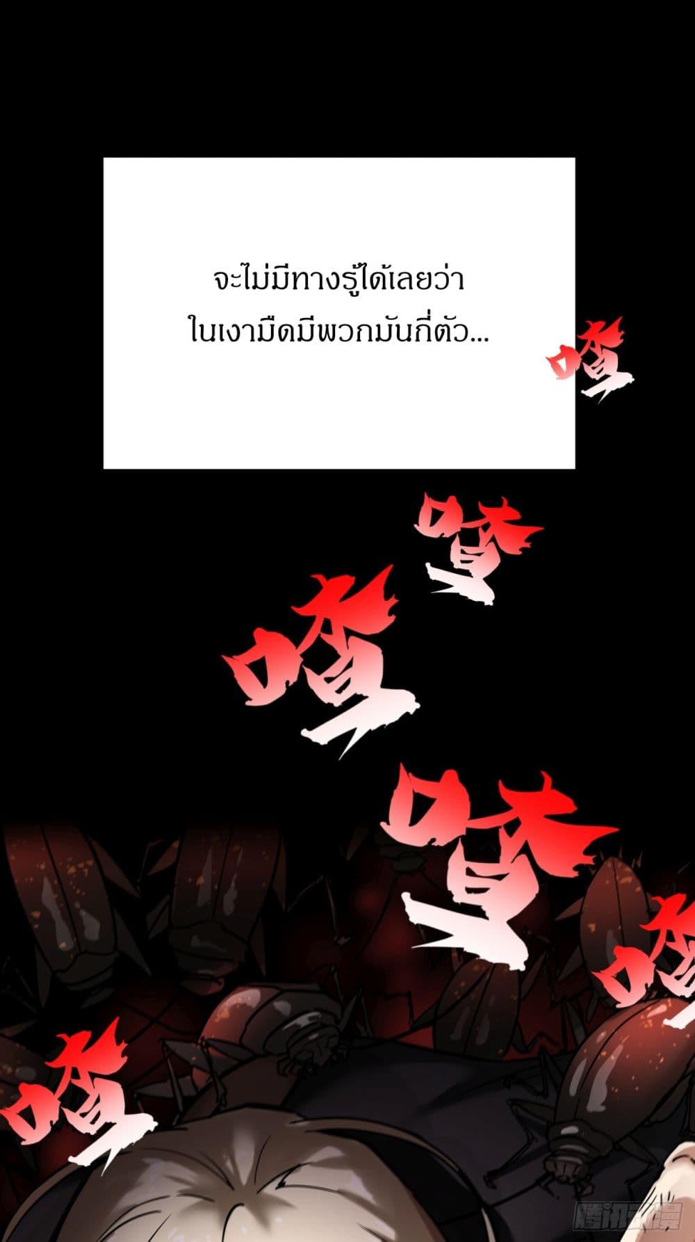 This Game Is Too Realistic ตอนที่ 4 (14)