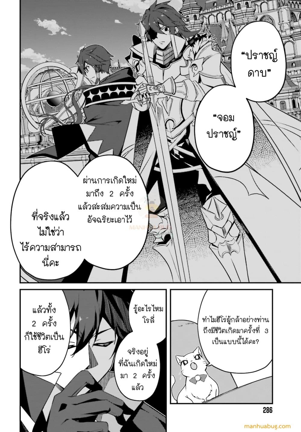 THE INCOMPETENT PRINCE WHO HAS BEEN BANISHED WANTS TO HIDE HIS ABILITIES~ ตอนที่ 1 (19)