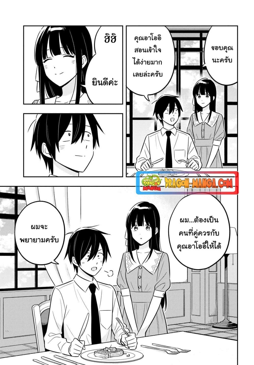 I’m A Shy and Poor Otaku but This Beautiful Rich Young Lady is Obsessed with Me ตอนที่ 9 (13)