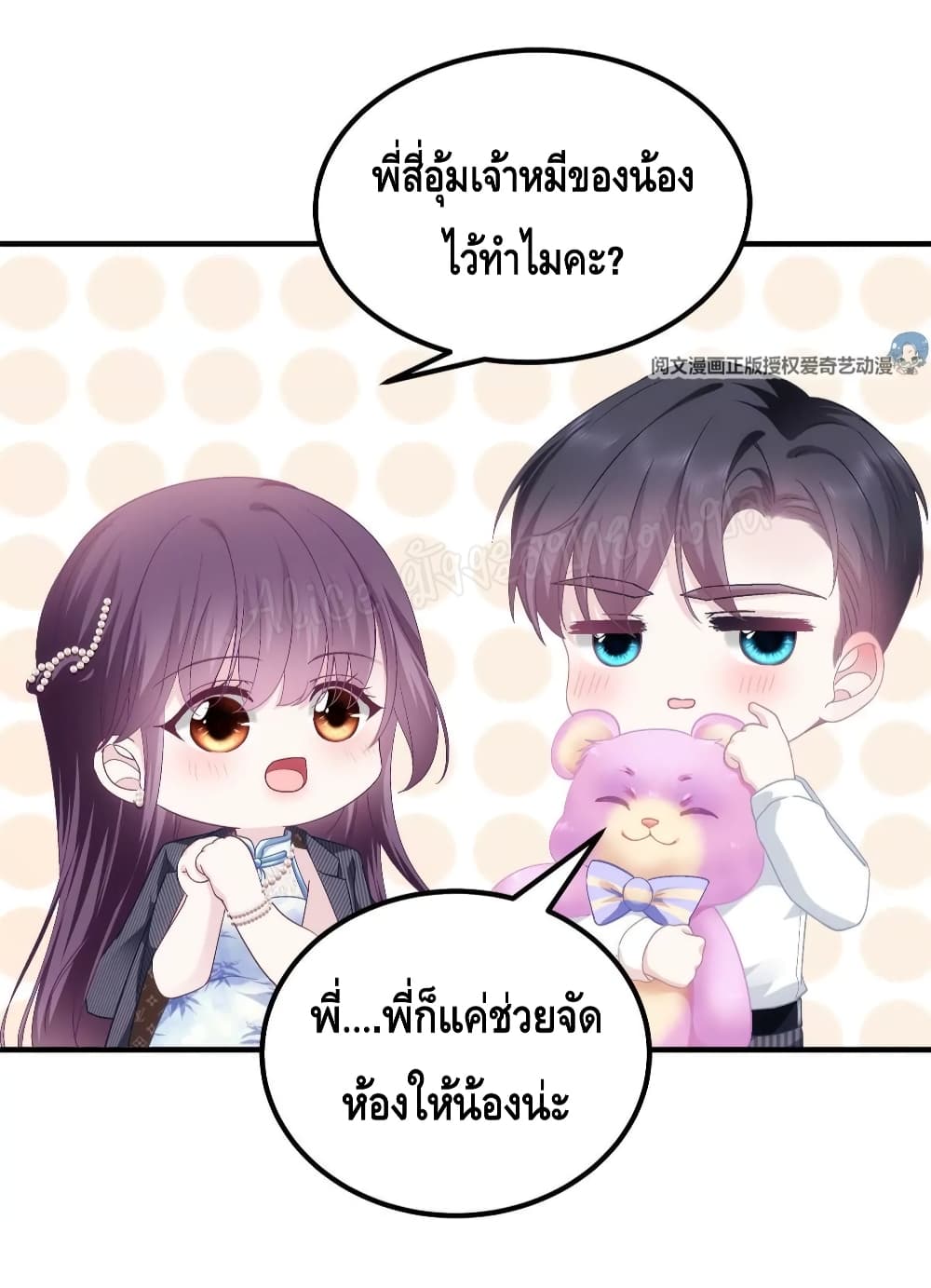 The Brother’s Honey is Back! ตอนที่ 35 (33)