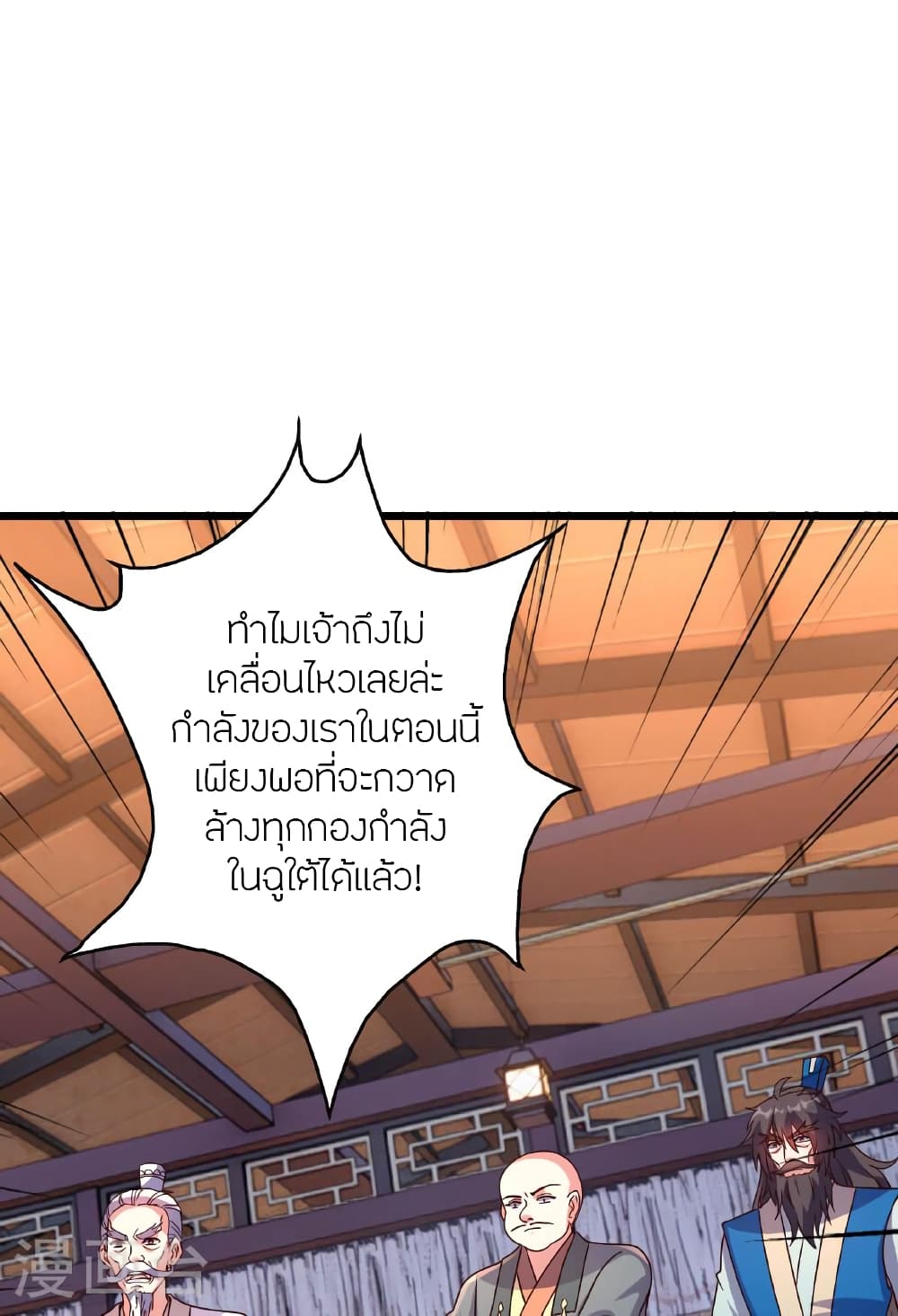 Banished Disciple’s Counterattack ตอนที่ 474 (108)